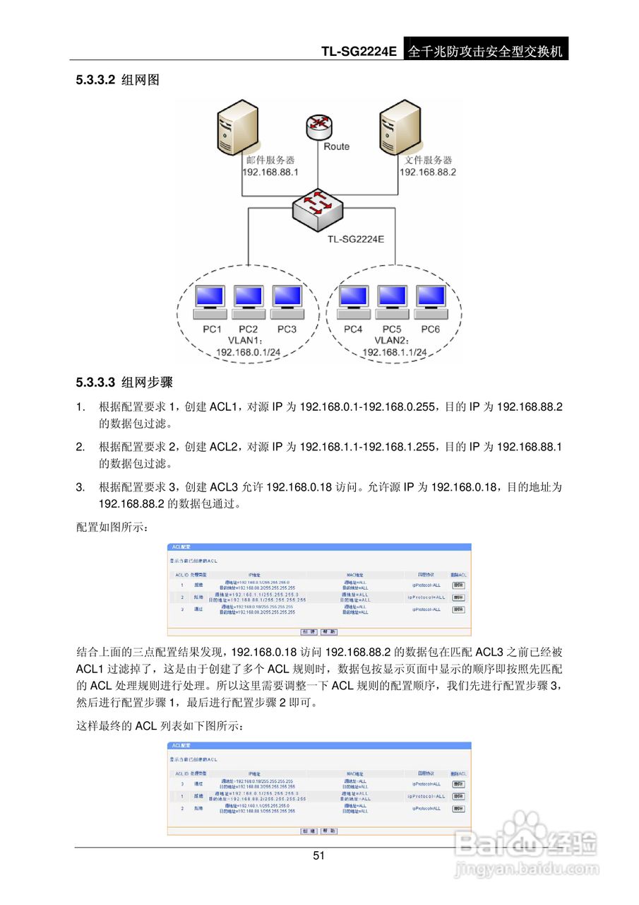普联TP-LINK TL-SG2224E交换机使用说明书:[6]
