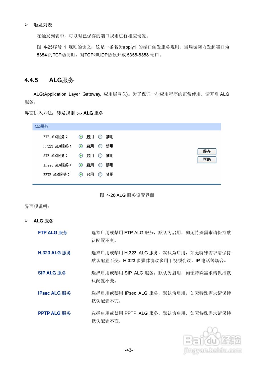 普联TP-LINK TL-ER5510G路由器使用说明书:[5]