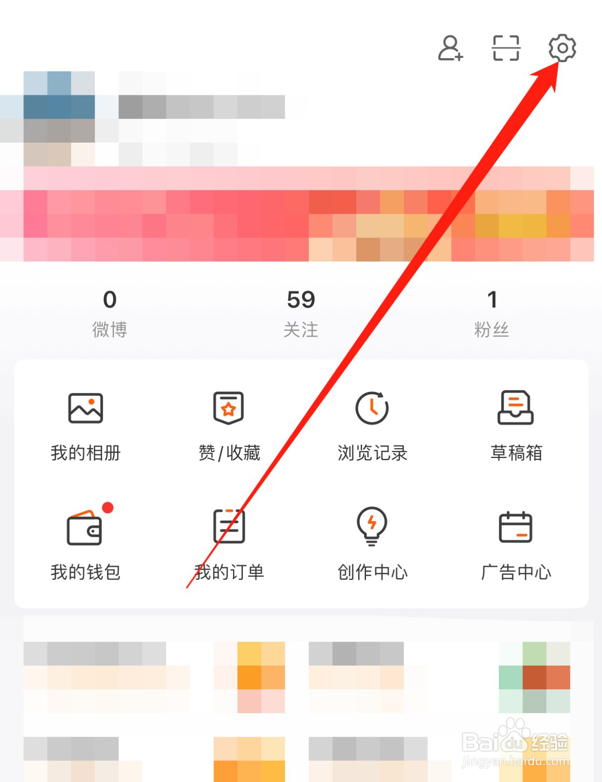 微博如何查找隐私设置