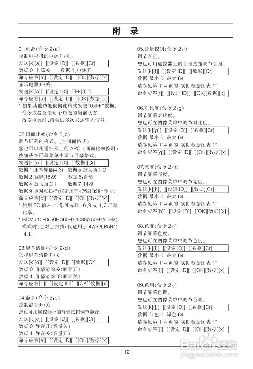 LG 47LB5RE彩电使用说明书:[12]