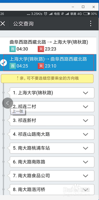 在上海怎么查看公交实时到站的时间