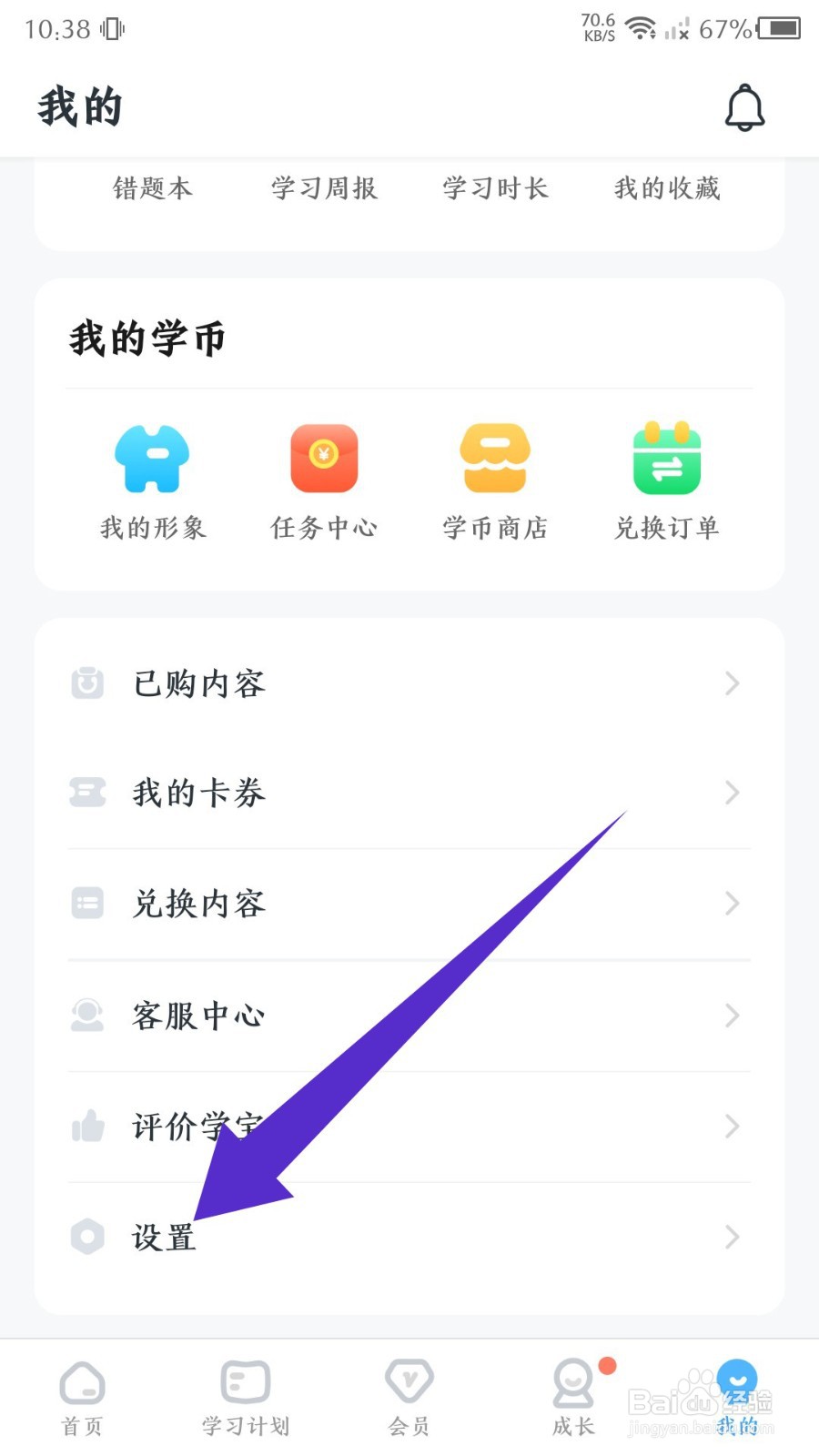 学宝app怎么开启护眼模式