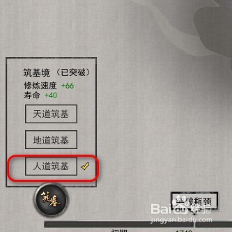 鬼谷八荒如何人道筑基