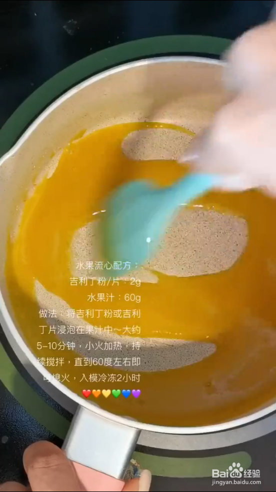如何制作流心水晶果冻