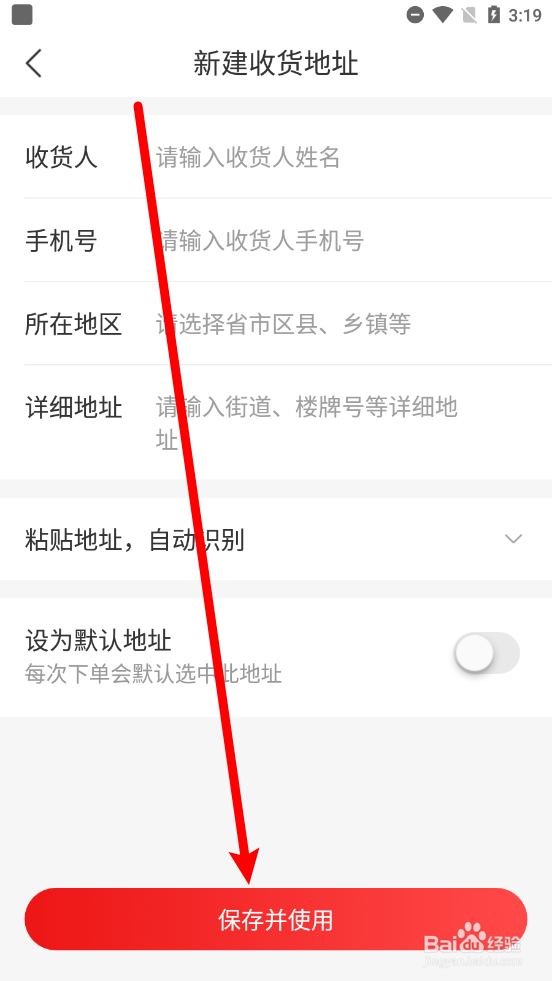 惠买如何新增收货地址