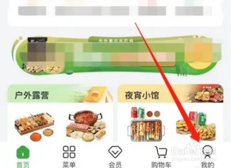 锅圈添加收货地址方法