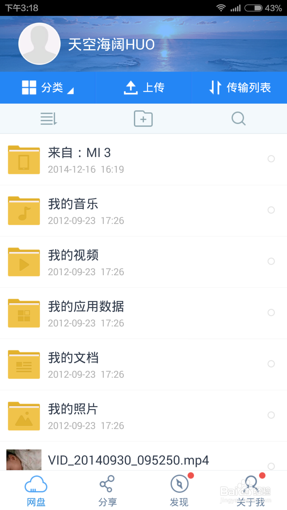 手机百度云如何把上传到云盘的文件下载到手机?