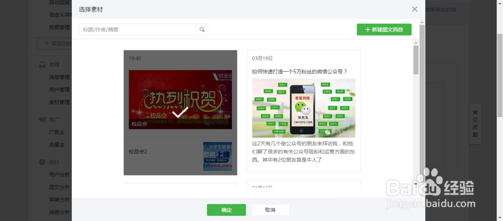 微信公众号如何发布微信消息