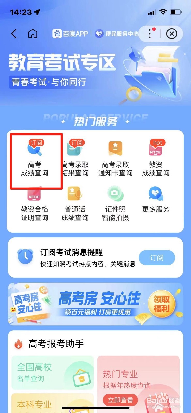 手机上怎么查2023年高考成绩