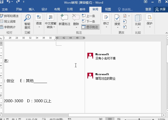Word批注知识篇：快速添加和删除批注