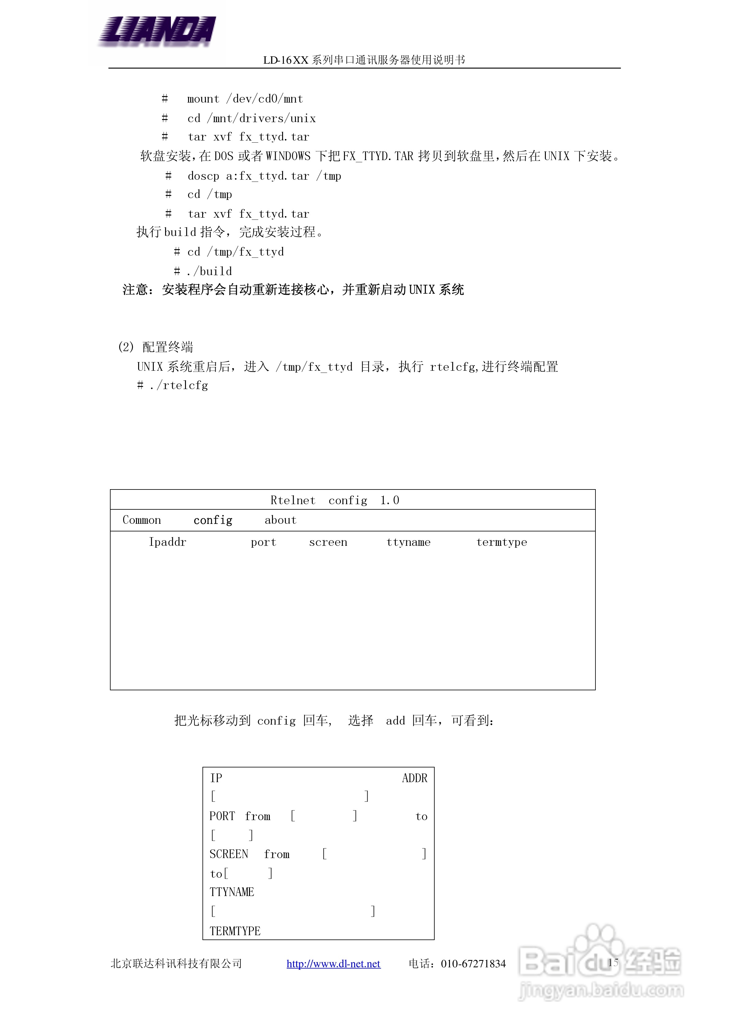 LD-1602 2口-串口服务器说明书:[2]