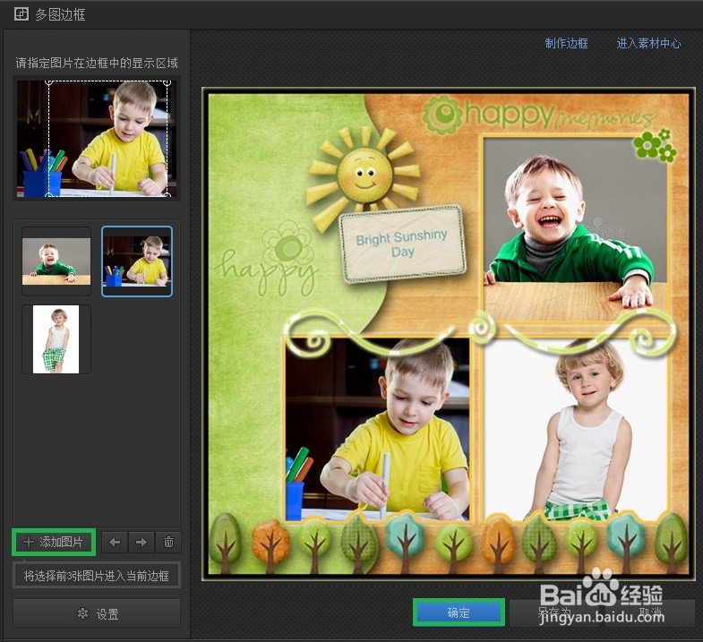 光影魔术手树与太阳宝贝童画卡片怎么制作