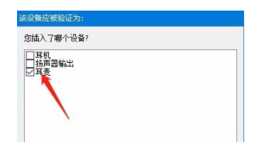 Win10系统如何使用耳麦？