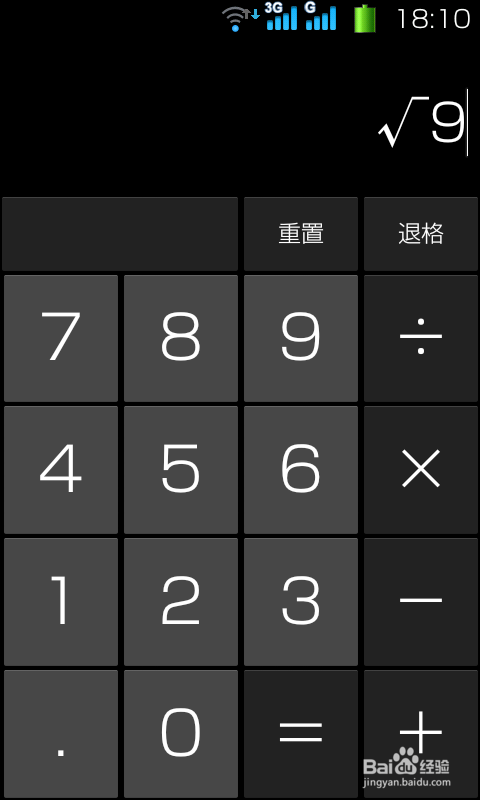 android系统计算器开3次方