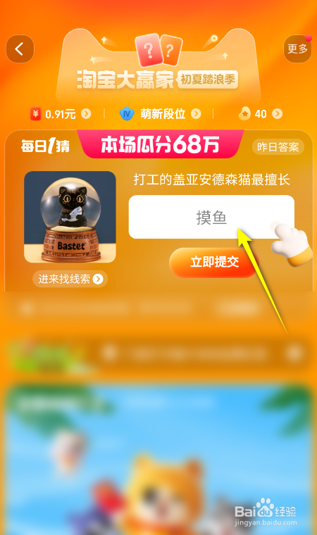 淘宝大赢家：打工的盖亚安德森猫最擅长