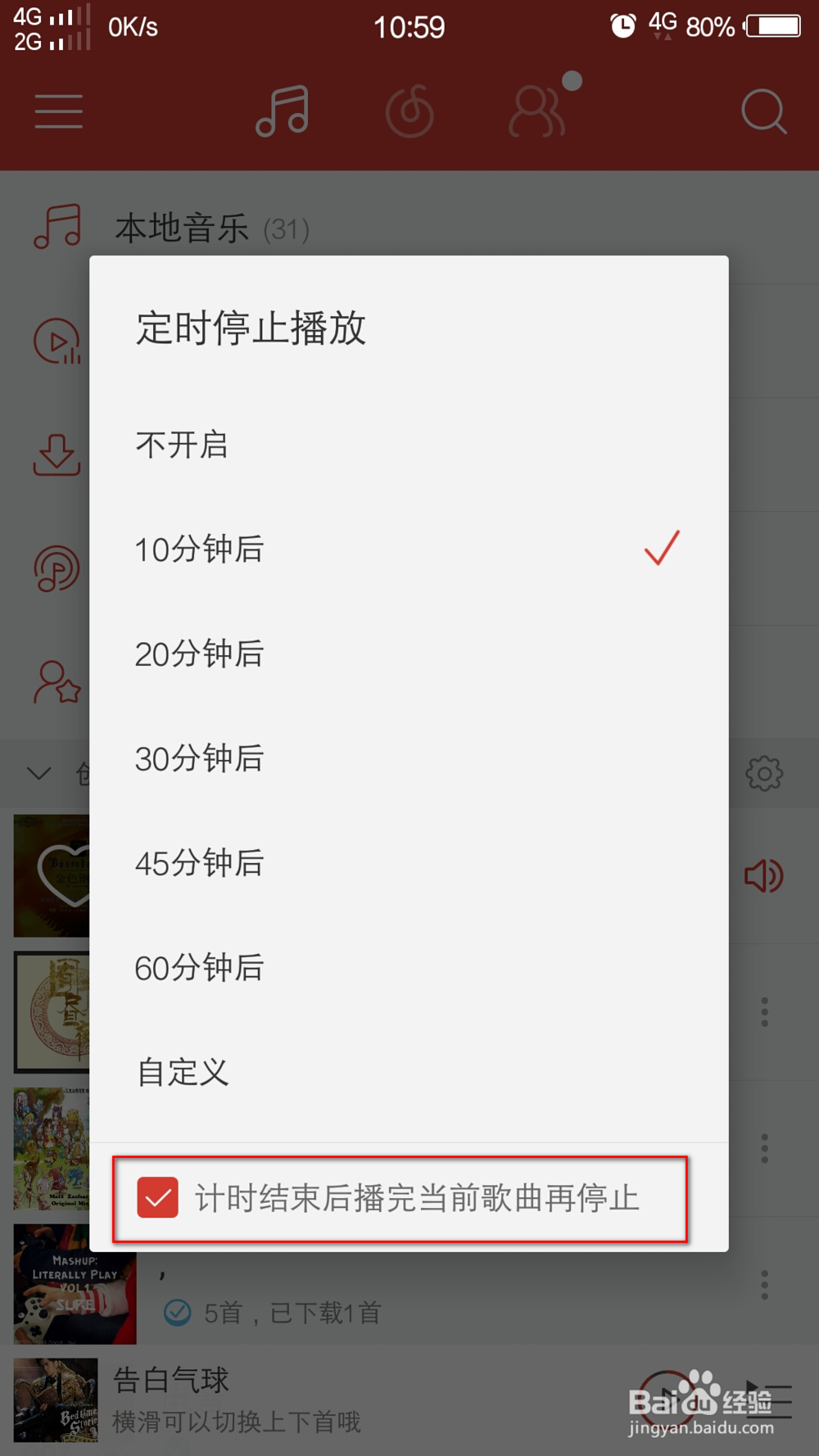 手机网易云音乐怎么定时关闭?