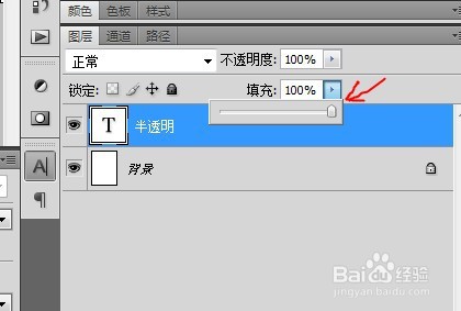 photoshop如何把文字设置为半透明