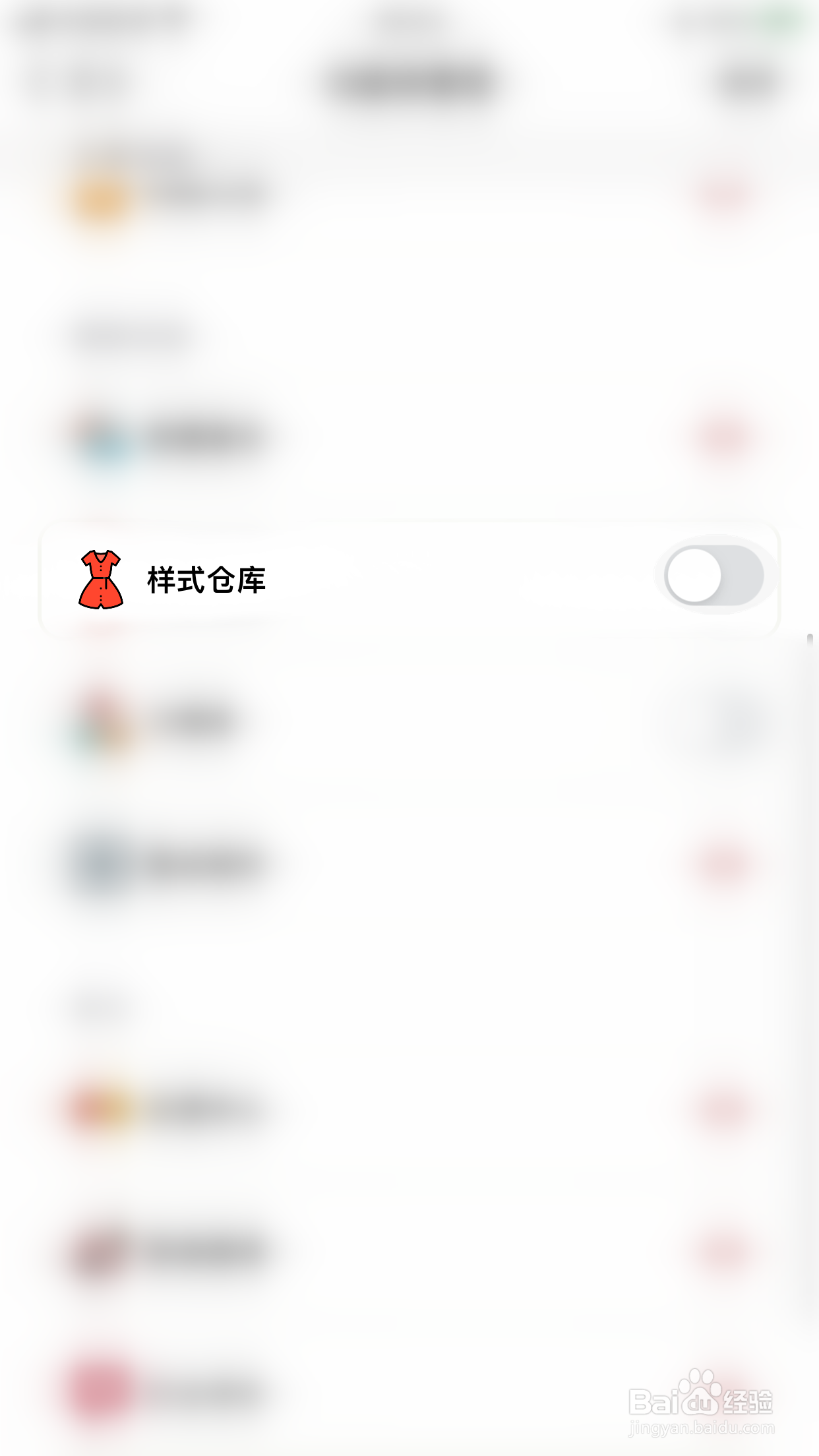 怎么停用小日常样式仓库