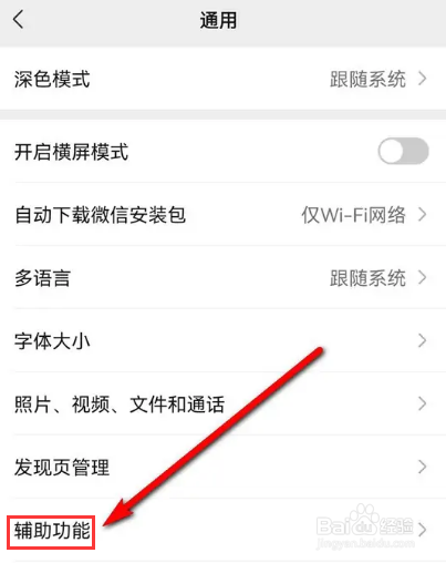 怎么将微信运动在聊天列表置顶显示