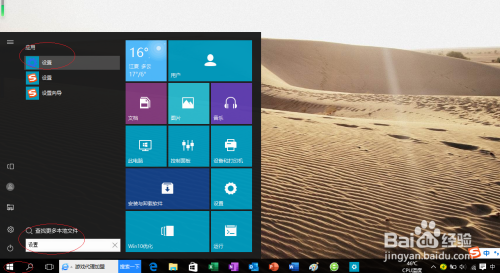 Windows 10如何禁止连接到建议的开放热点