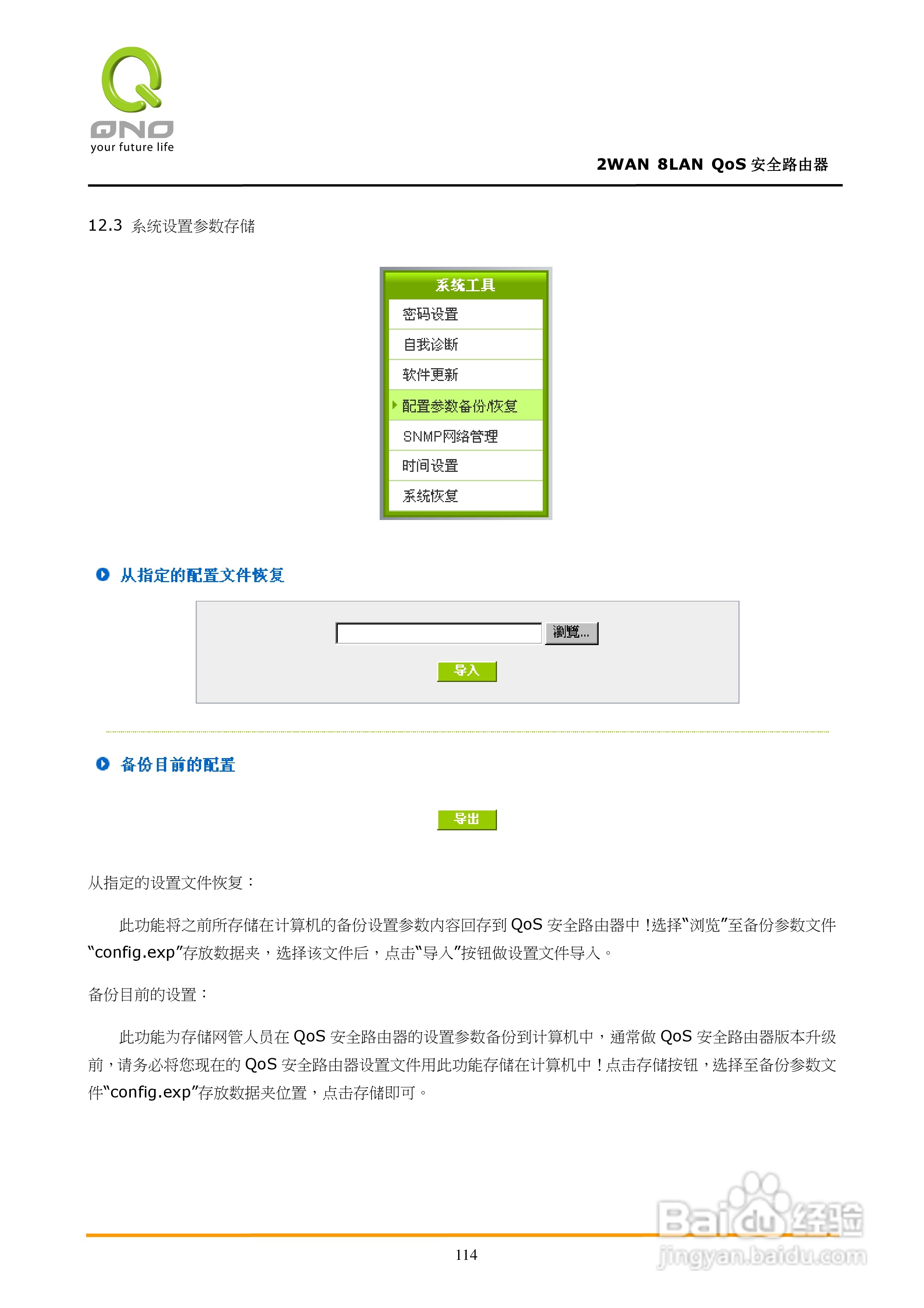 侠诺FVR360v路由器使用说明书:[12]