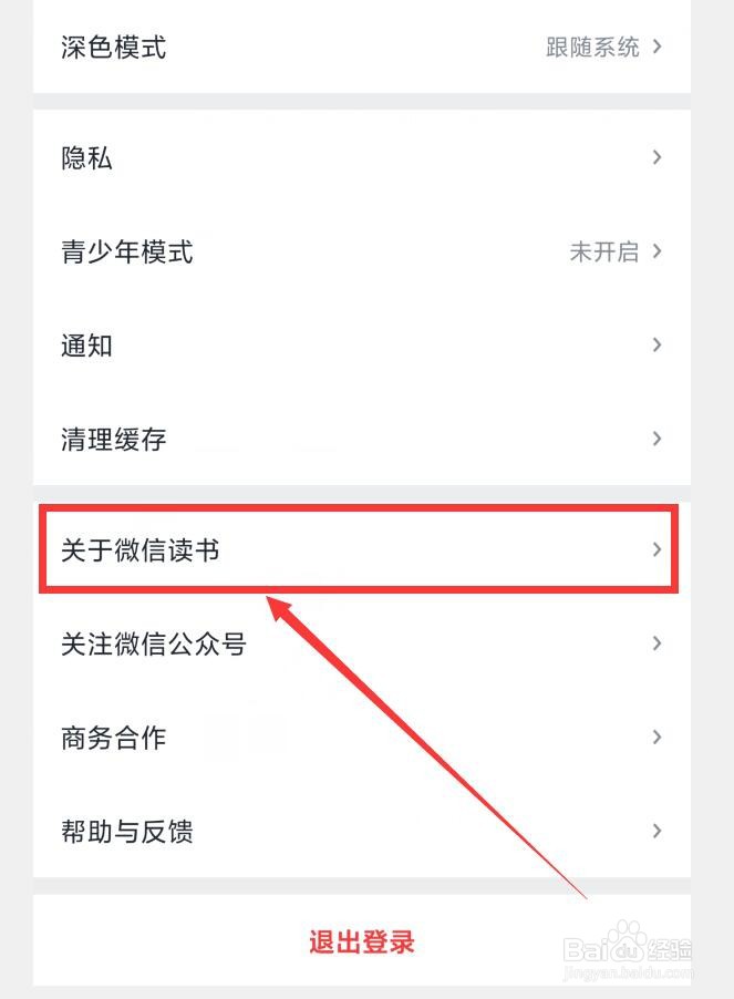 如何在微信读书APP中查看版本号