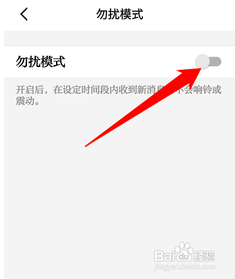学习强国在哪勿扰模式