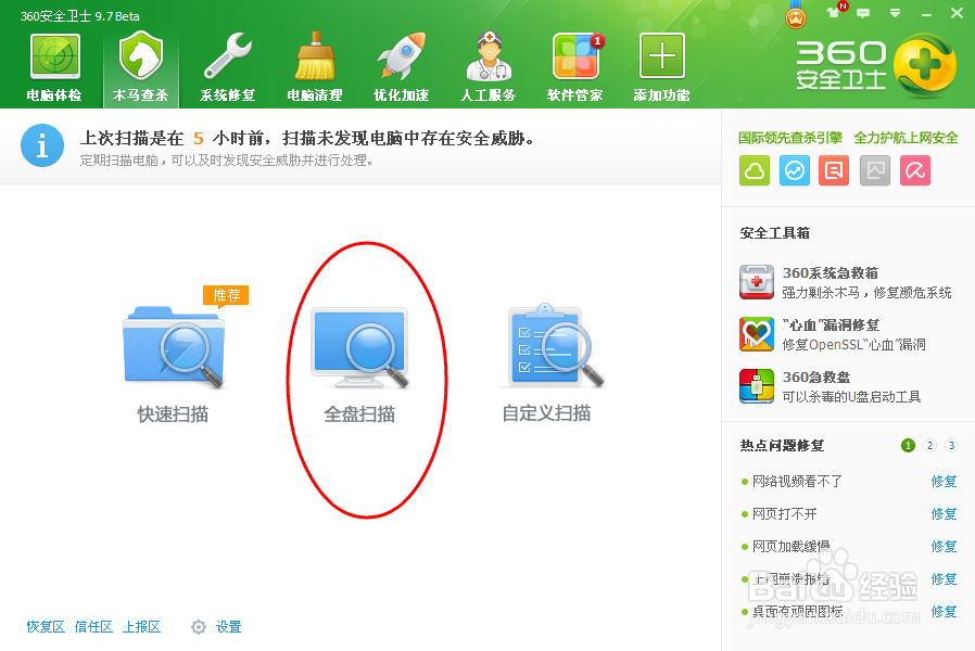 如何彻底清除电脑上的病毒