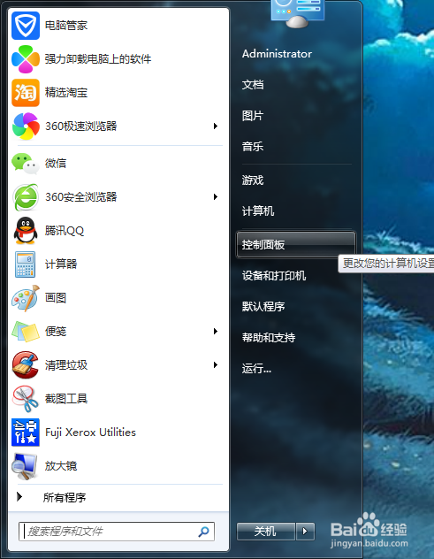 怎么设置电脑账户头像？