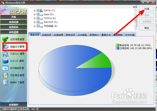 windows系统垃圾文件清理的方法