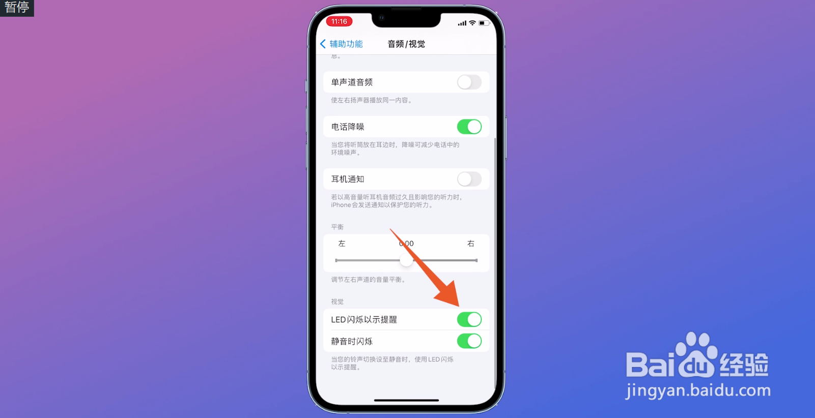 苹果闪光灯闪烁怎么开