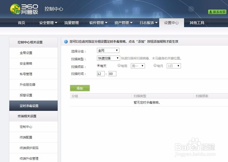 360安全卫士企业版如何设置定时杀毒