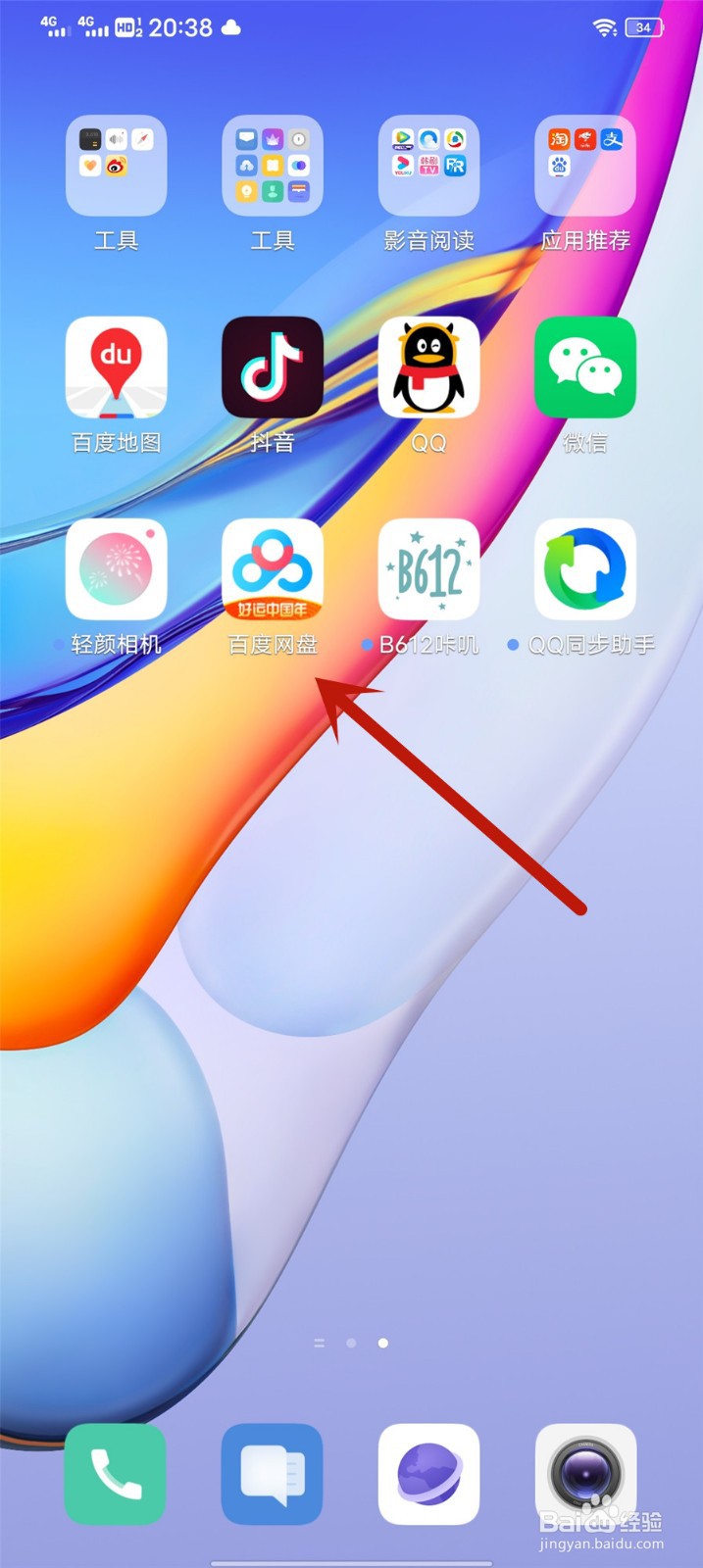 百度网盘怎么关闭分享动态的无图模式