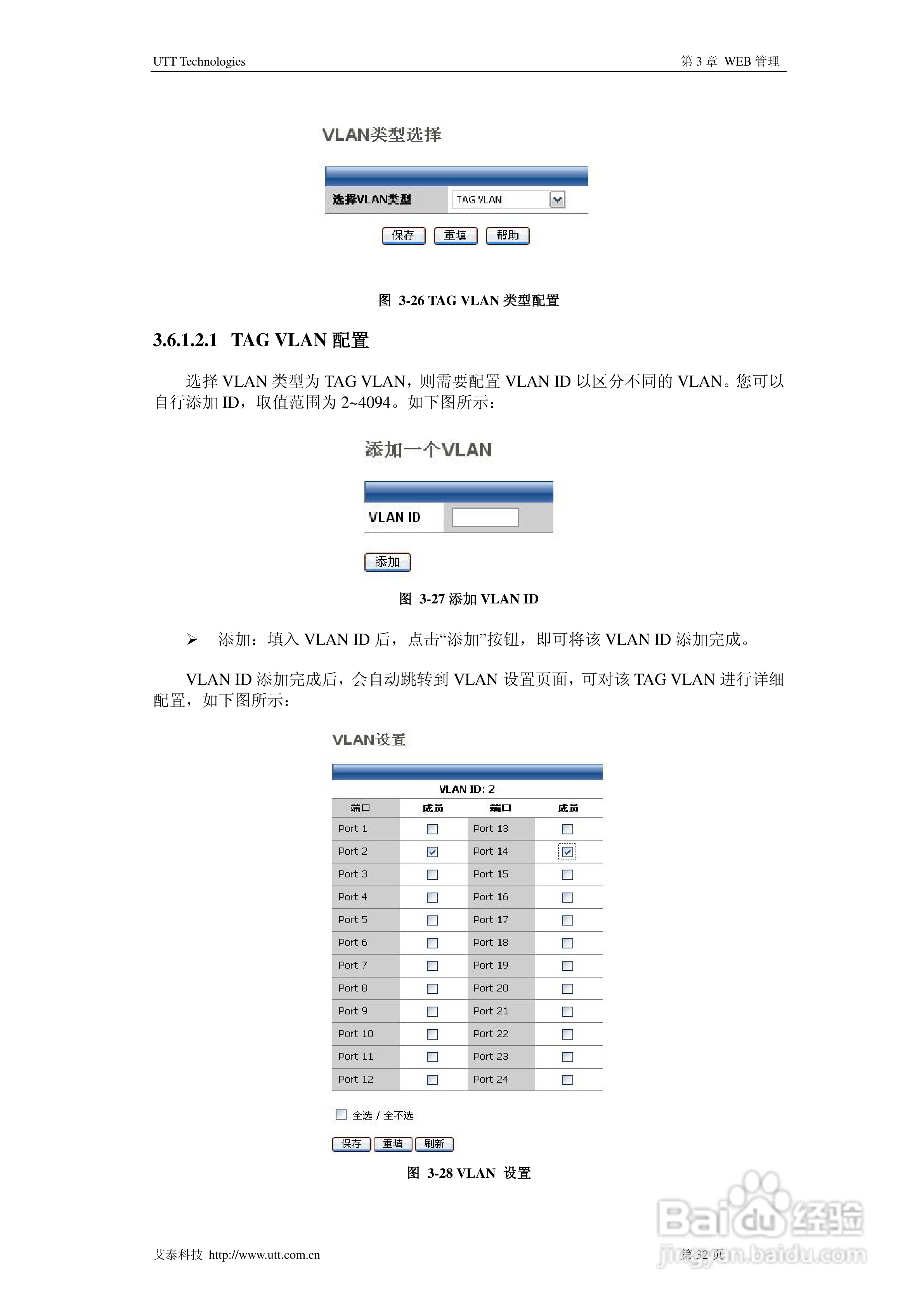 艾泰SG2124交换机使用说明书:[4]