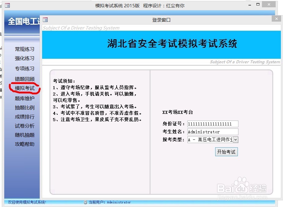 用ACCESS做的高压电工进网作业考试练习系统使用