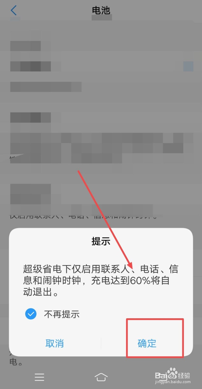 手机如何开启超级省电模式