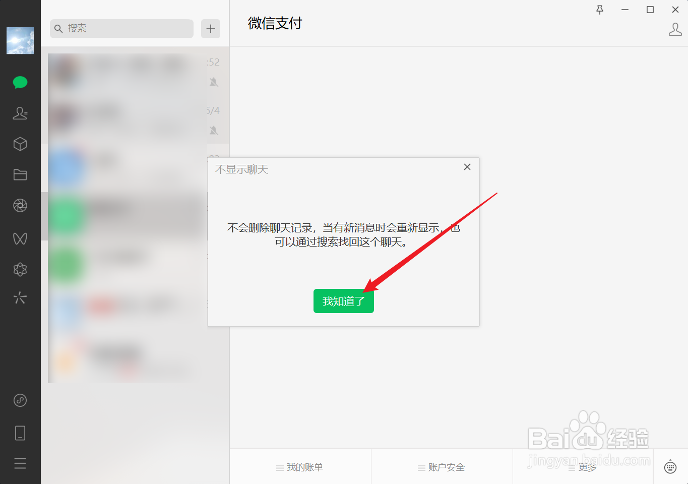 微信怎么隐藏聊天记录