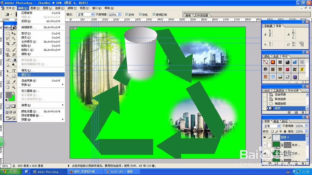 Photoshop制作杯口