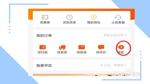 快手怎么申请退款