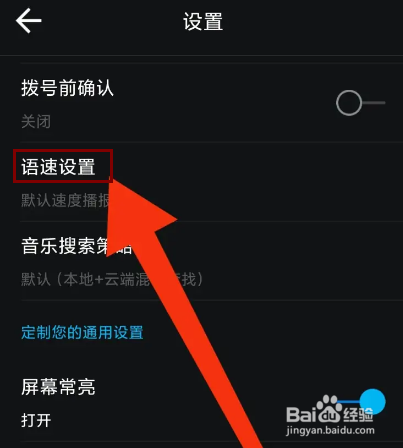 咚咚驾驶怎么开启慢速播报