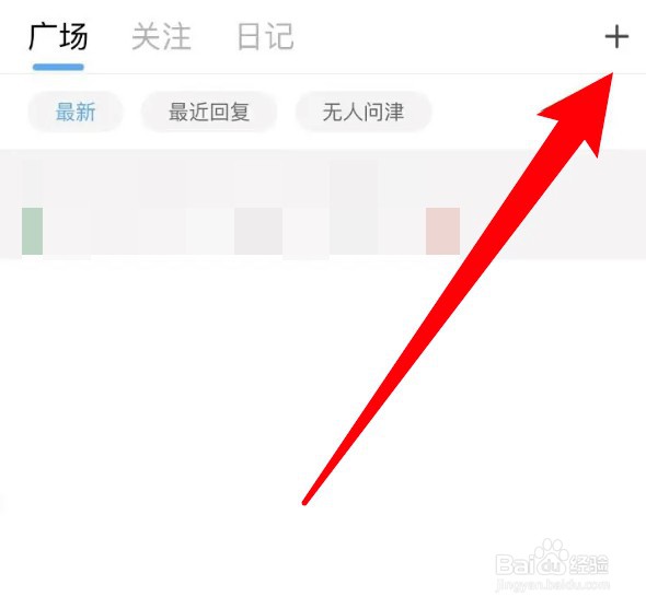 怎么在句读app发布日记