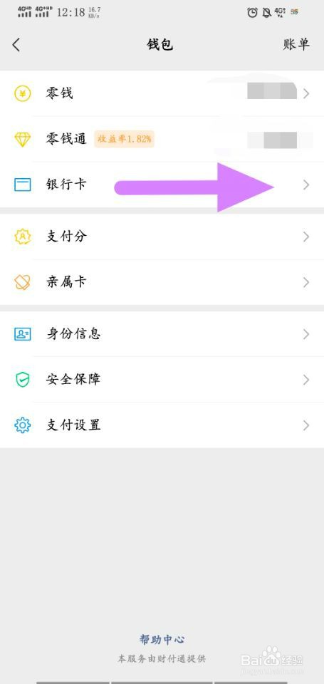怎么解除微信绑定的银行卡