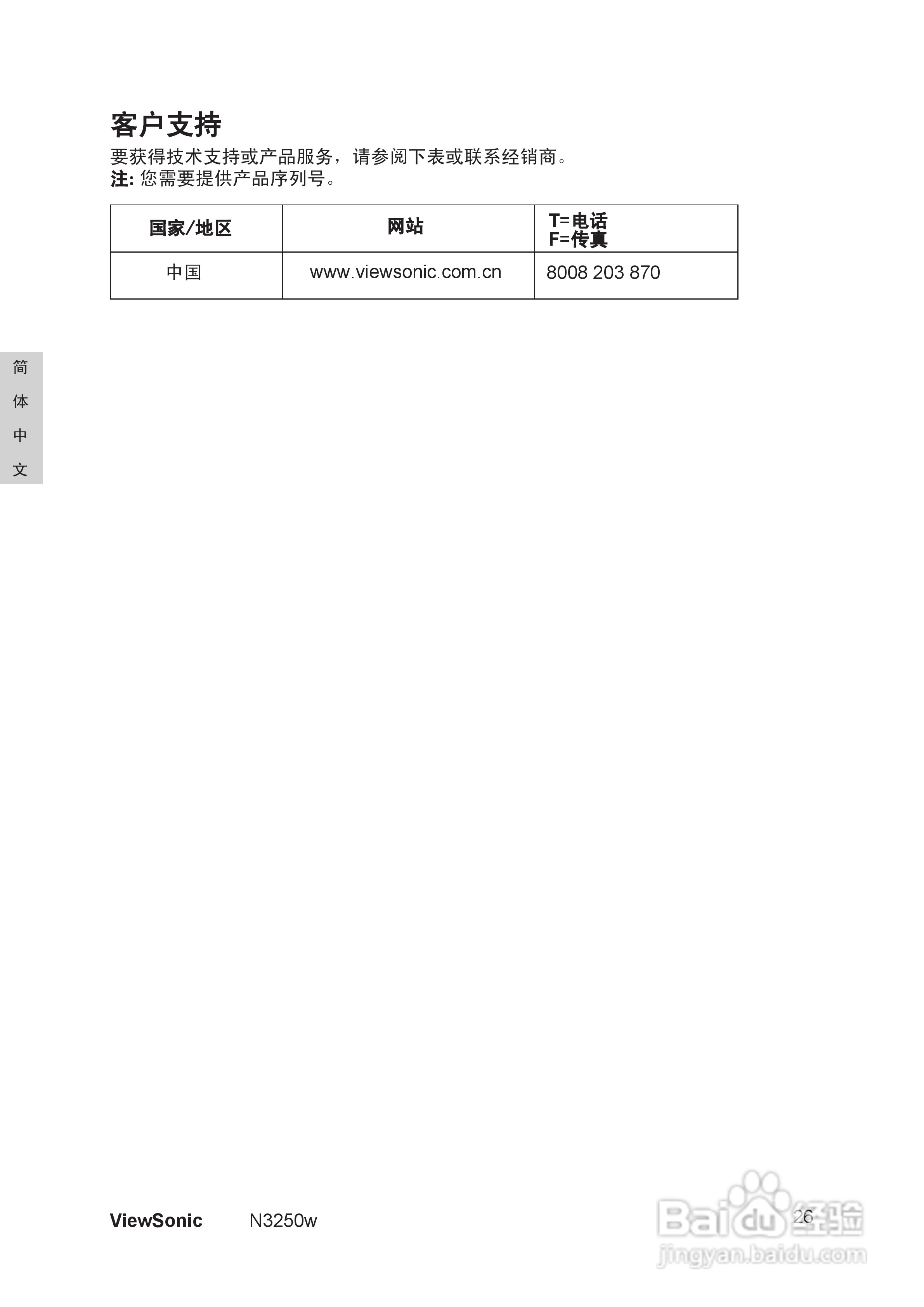 优派N3250w液晶彩电使用说明书:[3]