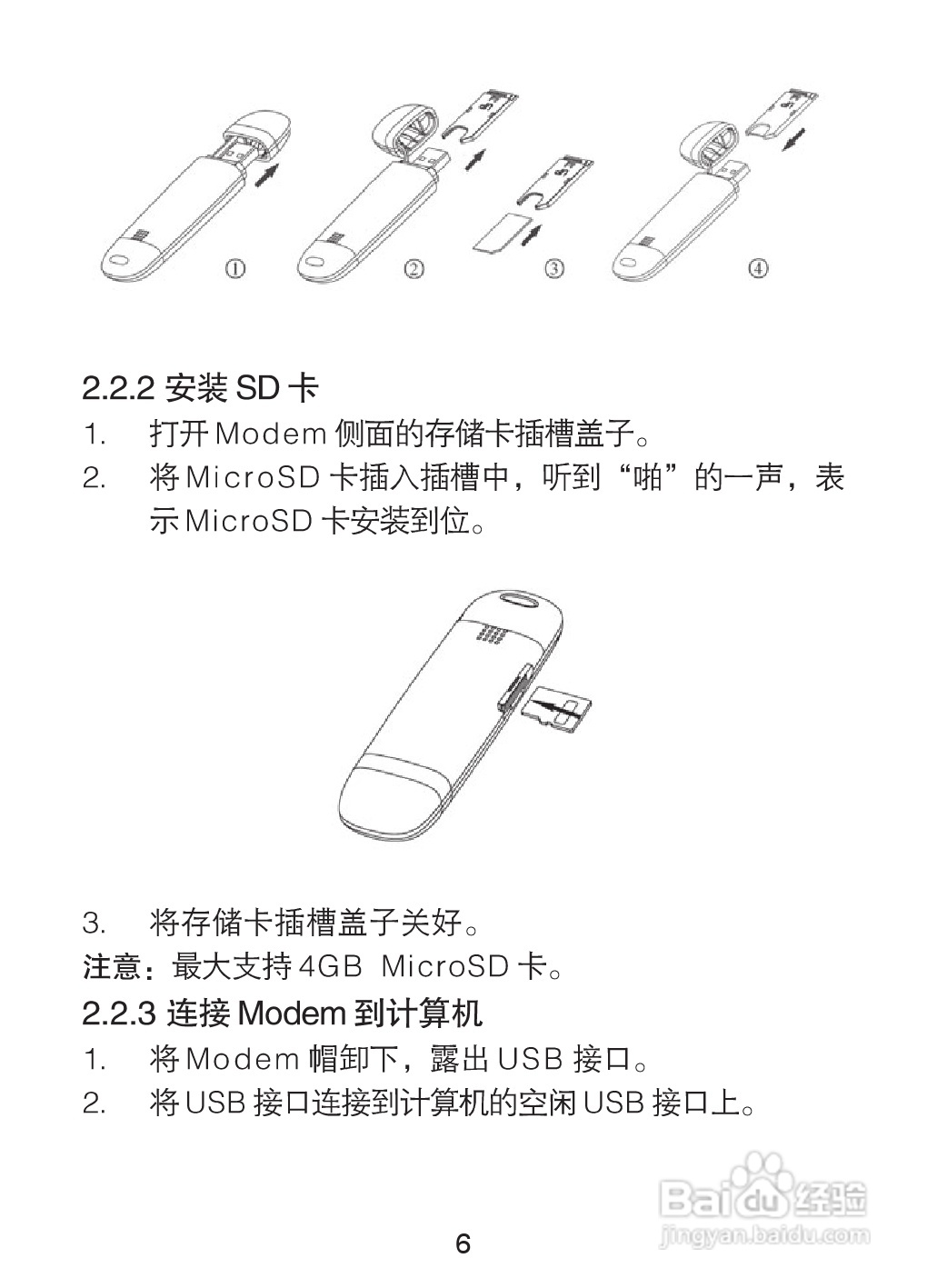 中兴3G无线路由路MF637U说明书:[2]