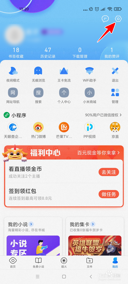 QQ浏览器怎样不在首页显示推荐网站