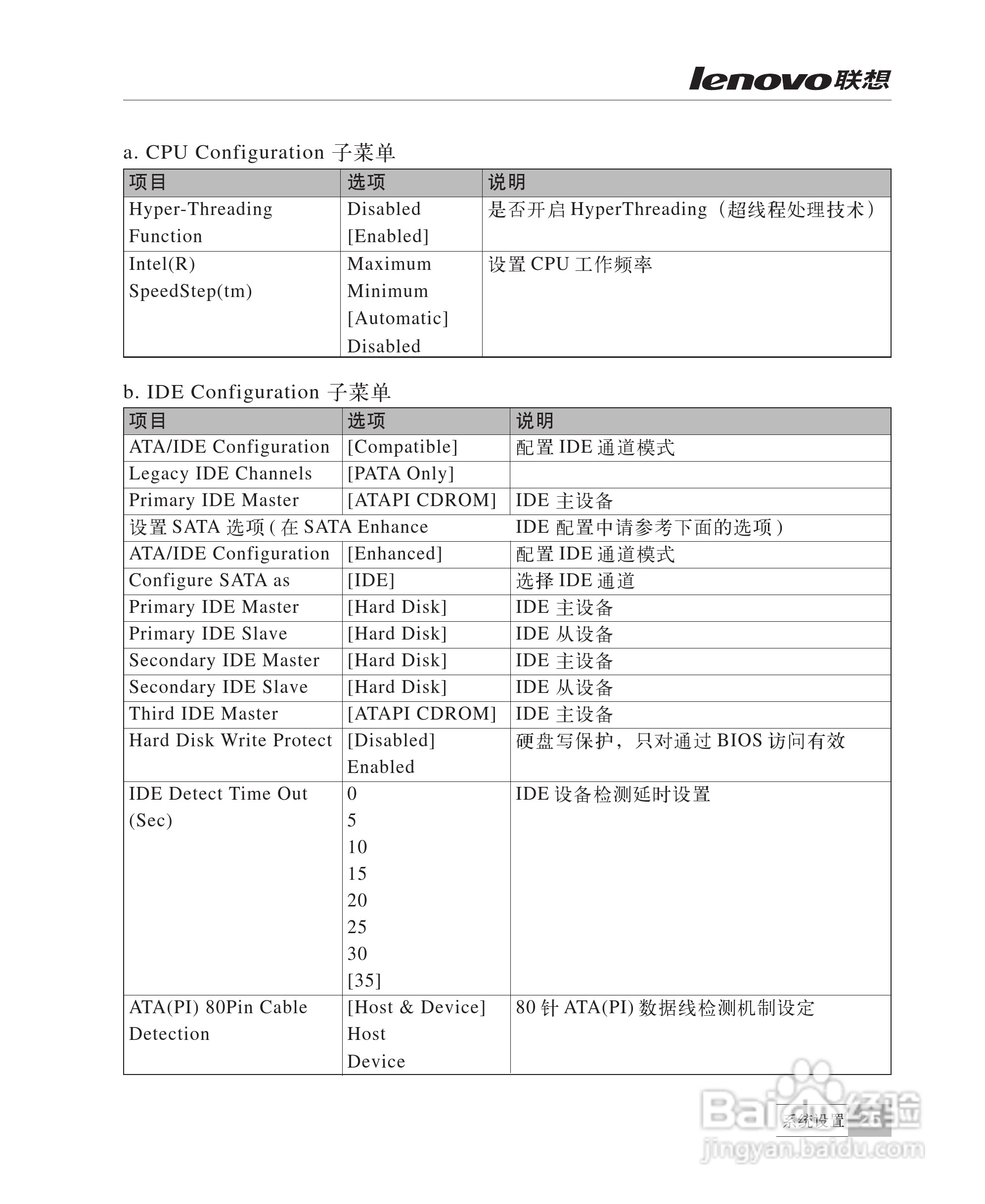 联想万全R510G6服务器说明书:[3]