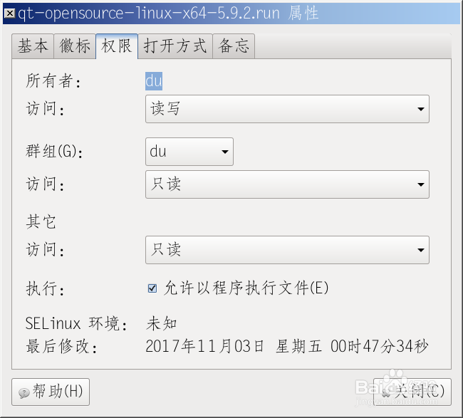 Linux、Ubuntu如何安装Qt5.9.2、QtCreatro