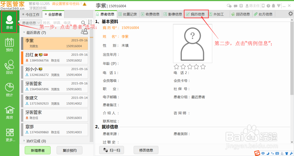 如何在牙医管家中新建初诊病例？