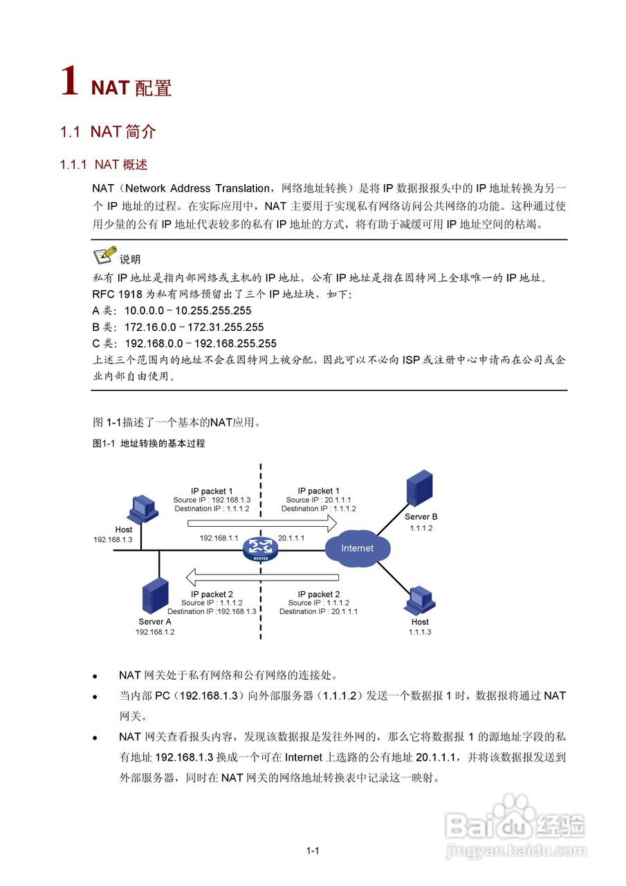 H3C SR6600路由器用户手册:[128]