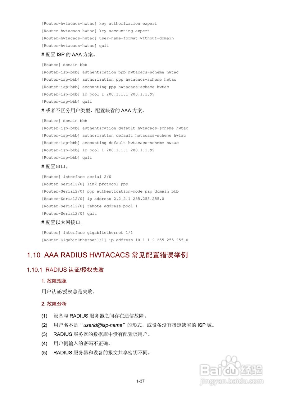 H3C SR6600路由器用户手册:[123]